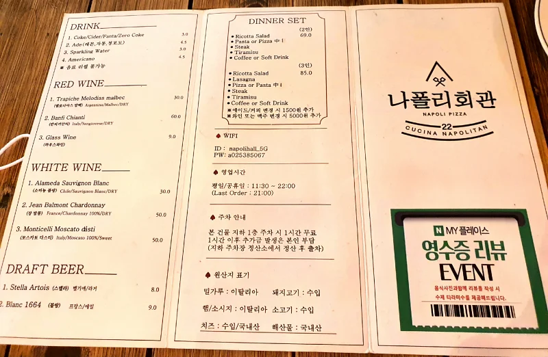 나폴리회관 음료 메뉴