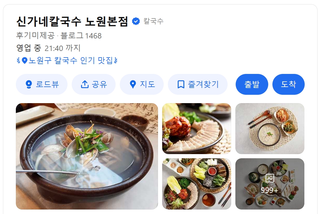 신가네칼국수 위치