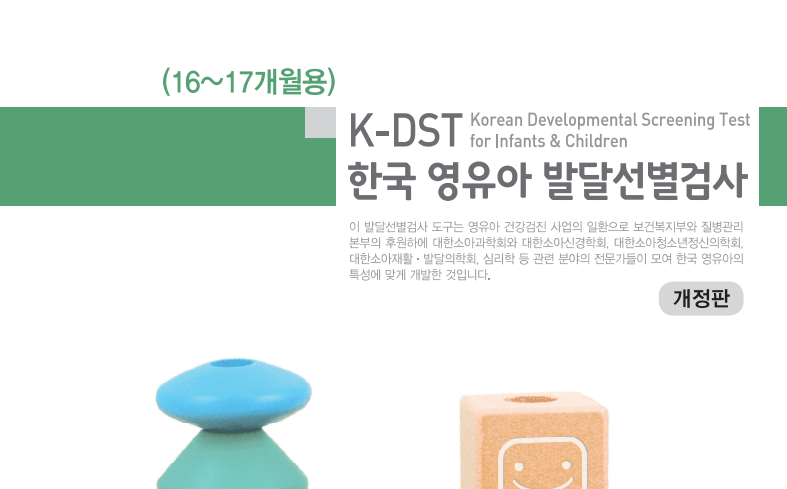 영유아발달검사