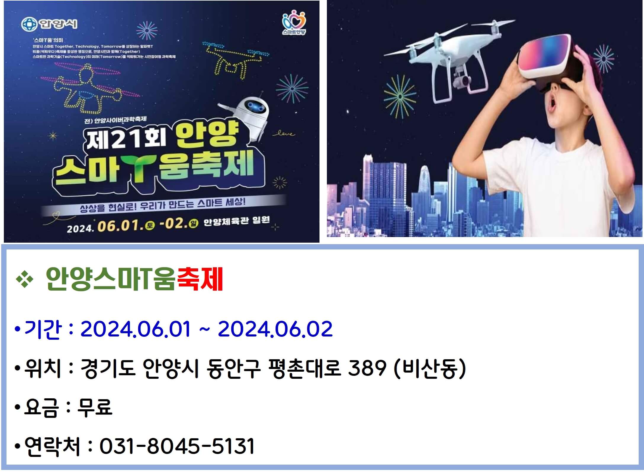 안양스마티움축제