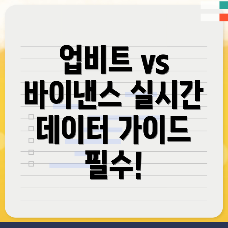 실시간 거래 정보