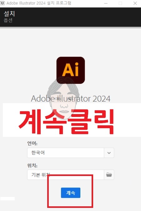 일러스트레이터2024 무료 다운로드