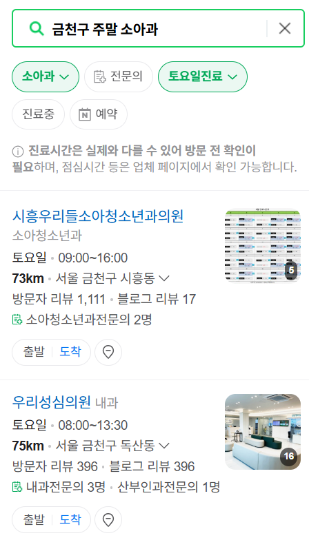 금천구 일요일 진료 소아과 추천 목록 ❘ 토요일 주말 공휴일 야간 문 여는 소아청소년과