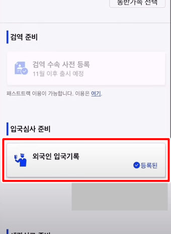 Visit Japan Web 외국인 입국 심사 등록 방법 0