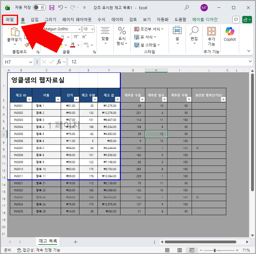 엑셀 인쇄 영역 설정 방법
