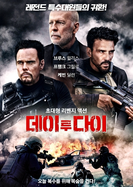 데이 투 다이 영화