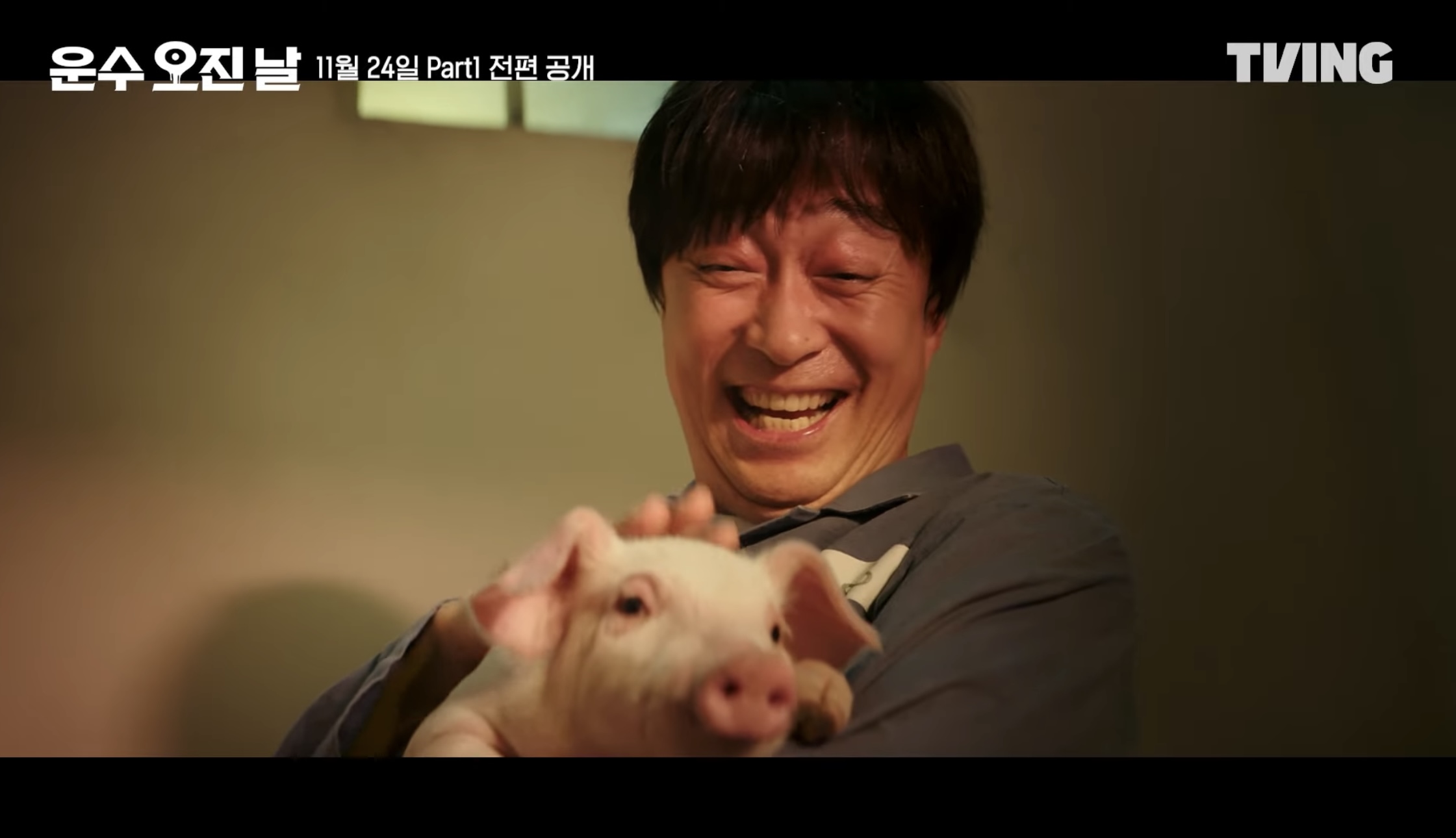 티빙 오리지널 드라마 운수오진날 정보 공개일 몇부작 등장인물 1화 줄거리 