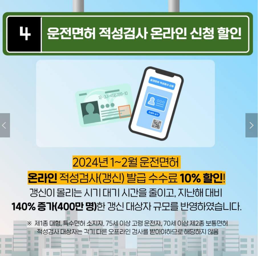 나만 모르는 2024년 바뀌는 교통정책