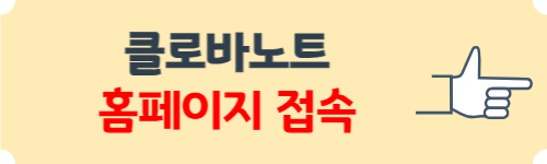 클로바노트 사용법