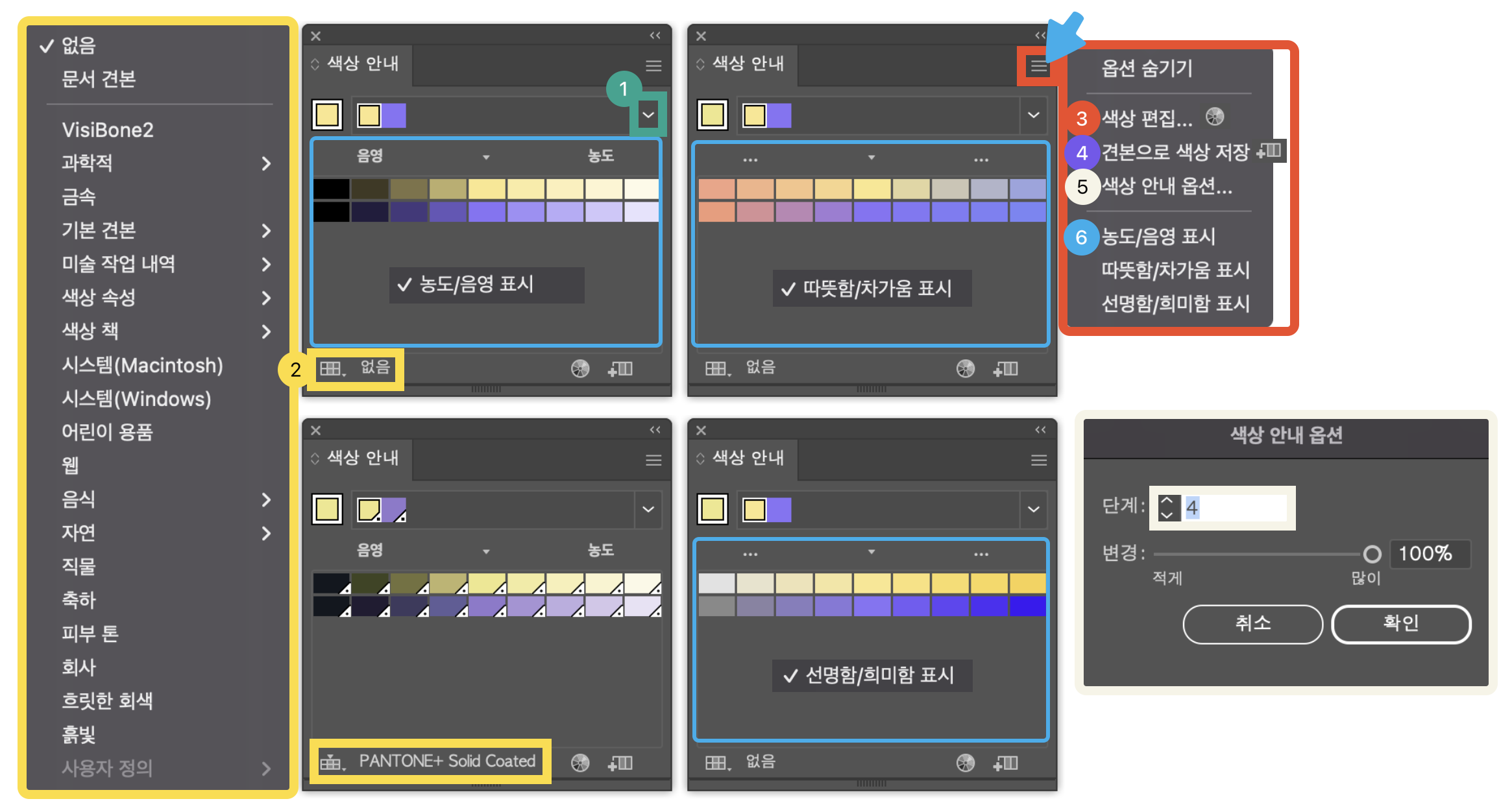 어도비 일러스트레이터 색상 안내 패널