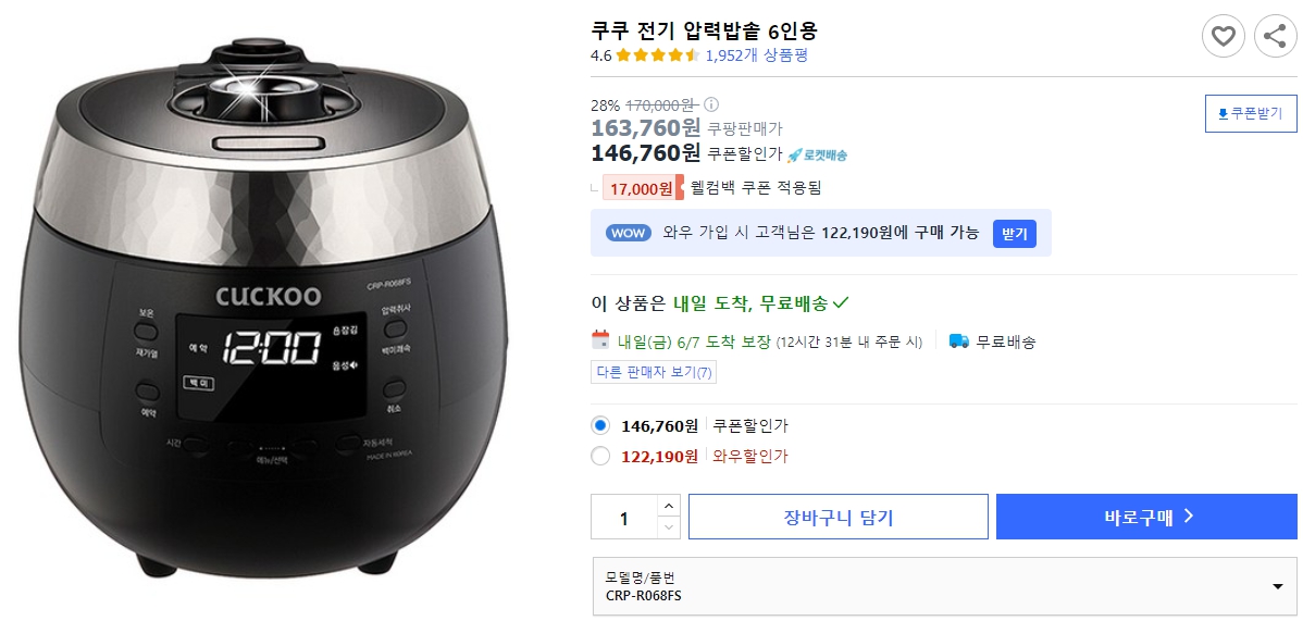 쿠쿠-전기-압력밥솥-6인용