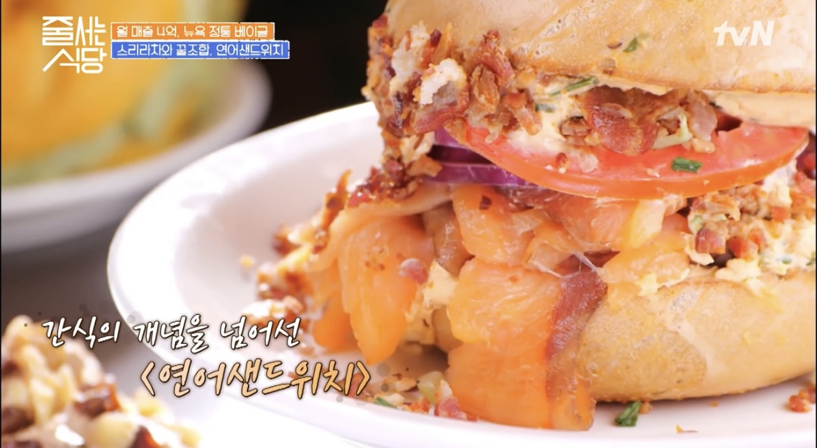 줄서는식당30회뉴욕정통베이글연어샌드위치사진