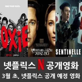 넷플릭스 영화 드라마 신작 추천_17