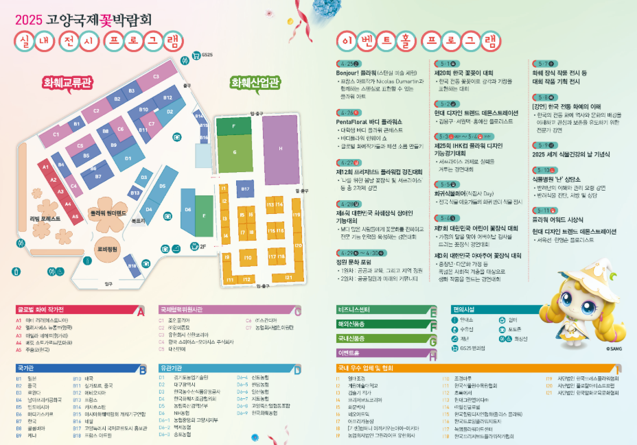 고양꽃박람회