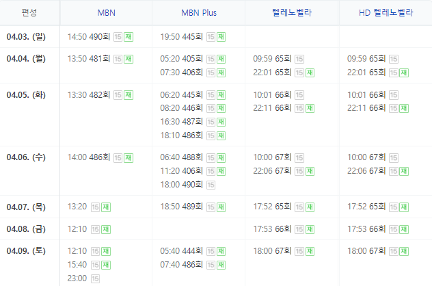 속풀이쇼 동치미 재방송 편성표
