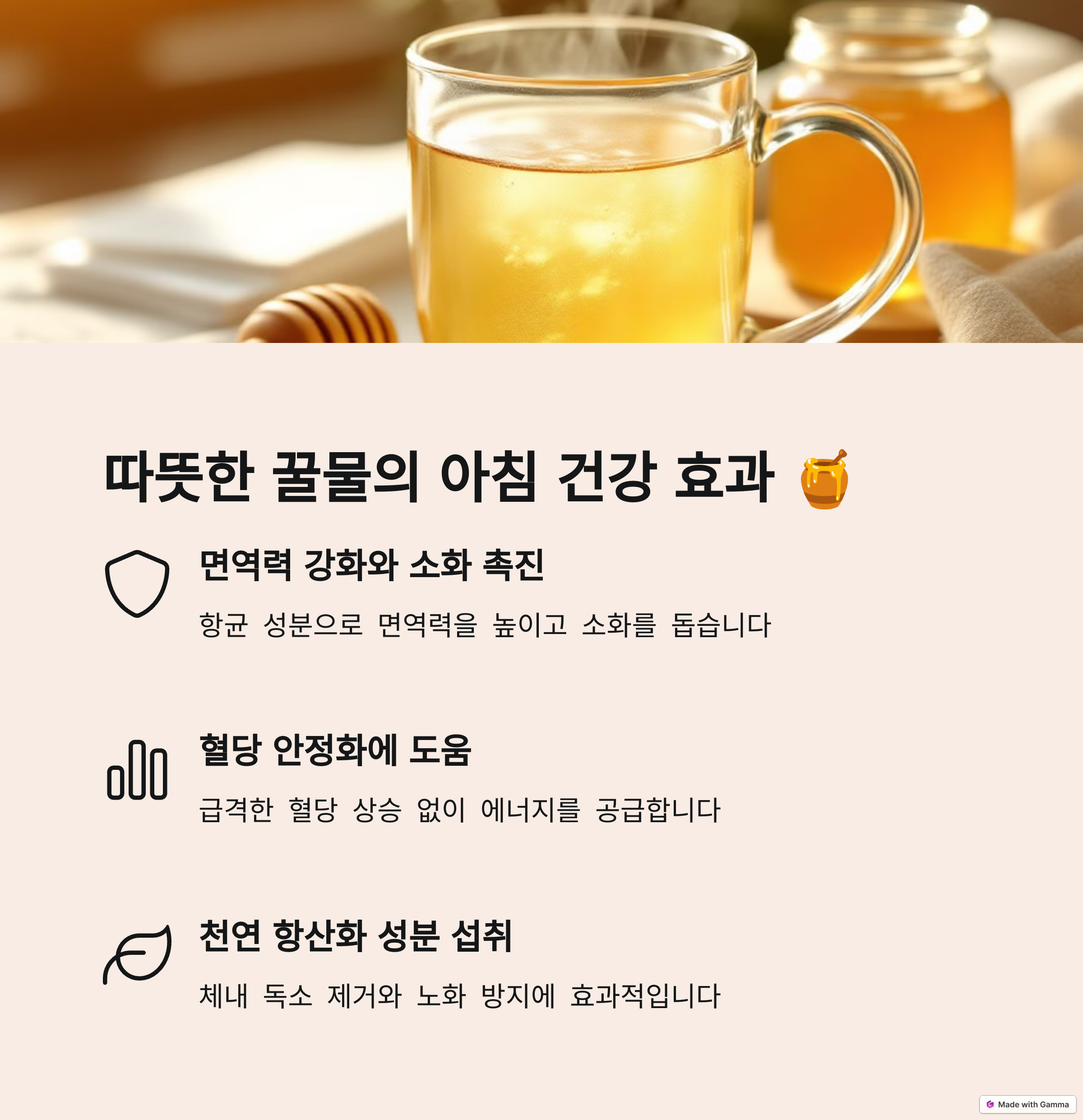 따뜻하 꿀물