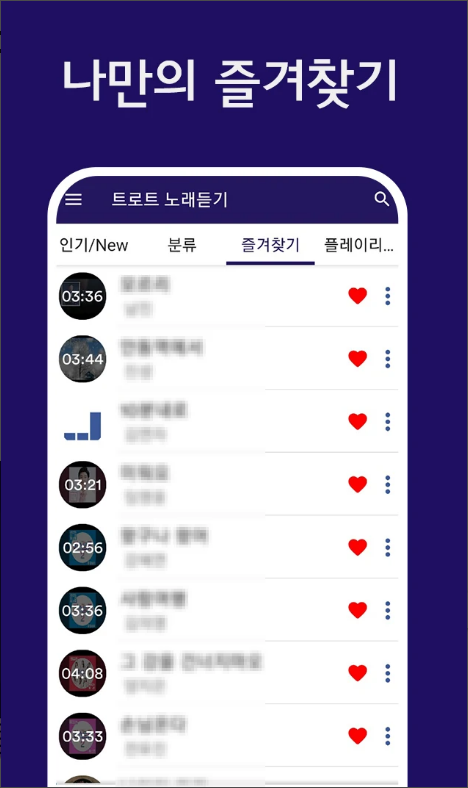 트로트, 트로트 노래 모음, 7080 추억 가요 감상
