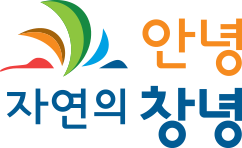 창녕군청 홈페이지(www.cng.go.kr)
