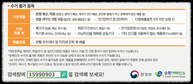 수거 불가능한 품목