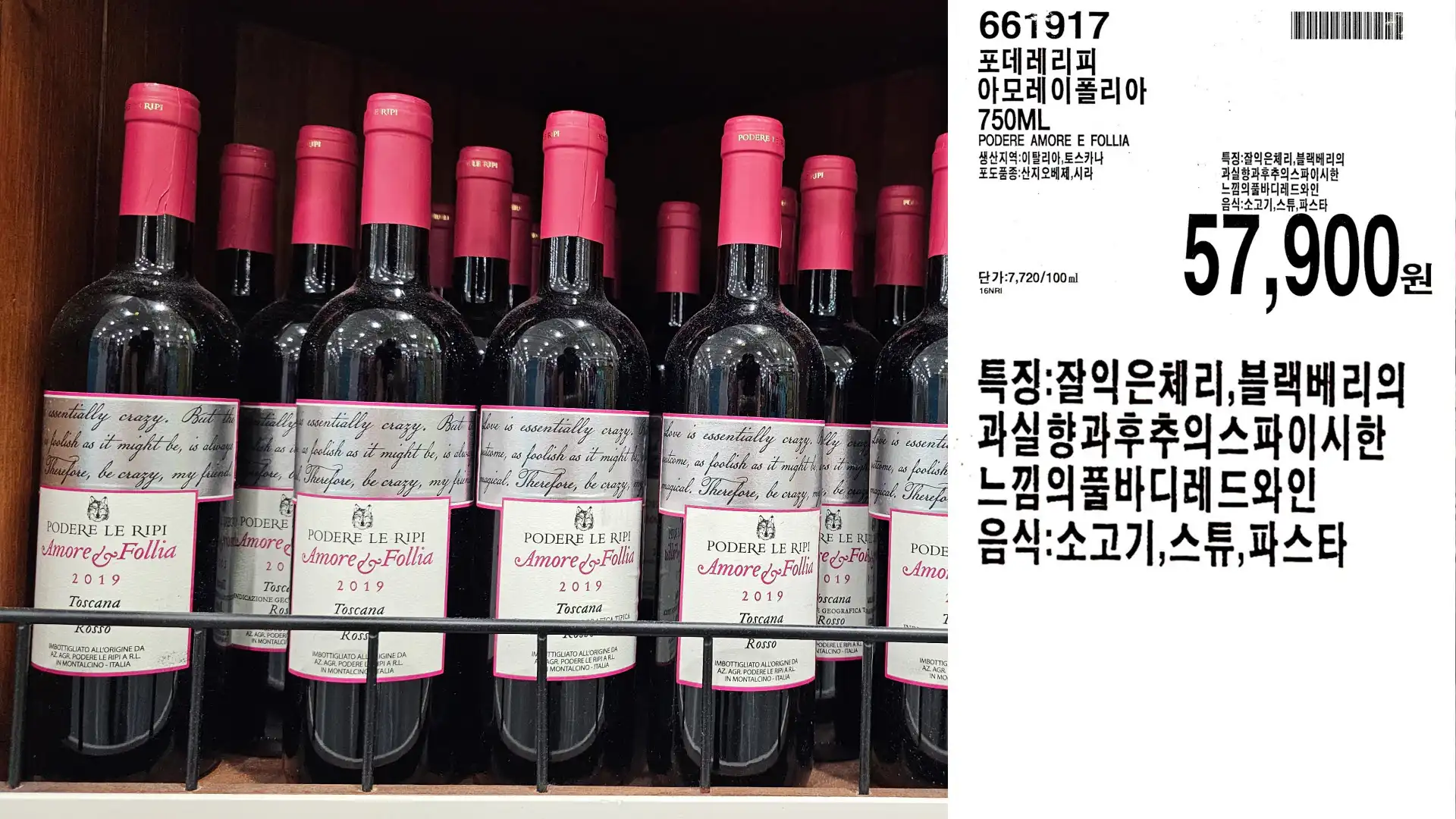 포데레리피
아모레이폴리아
750ML
PODERE AMORE E FOLLIA
생산지역: 이탈리아, 토스카나
포도품종:산지오베제,시라
단가:7,720/100ml
57,900원