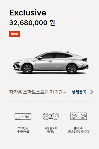 2025-쏘나타-모의견적-제원-연비-가격-정보