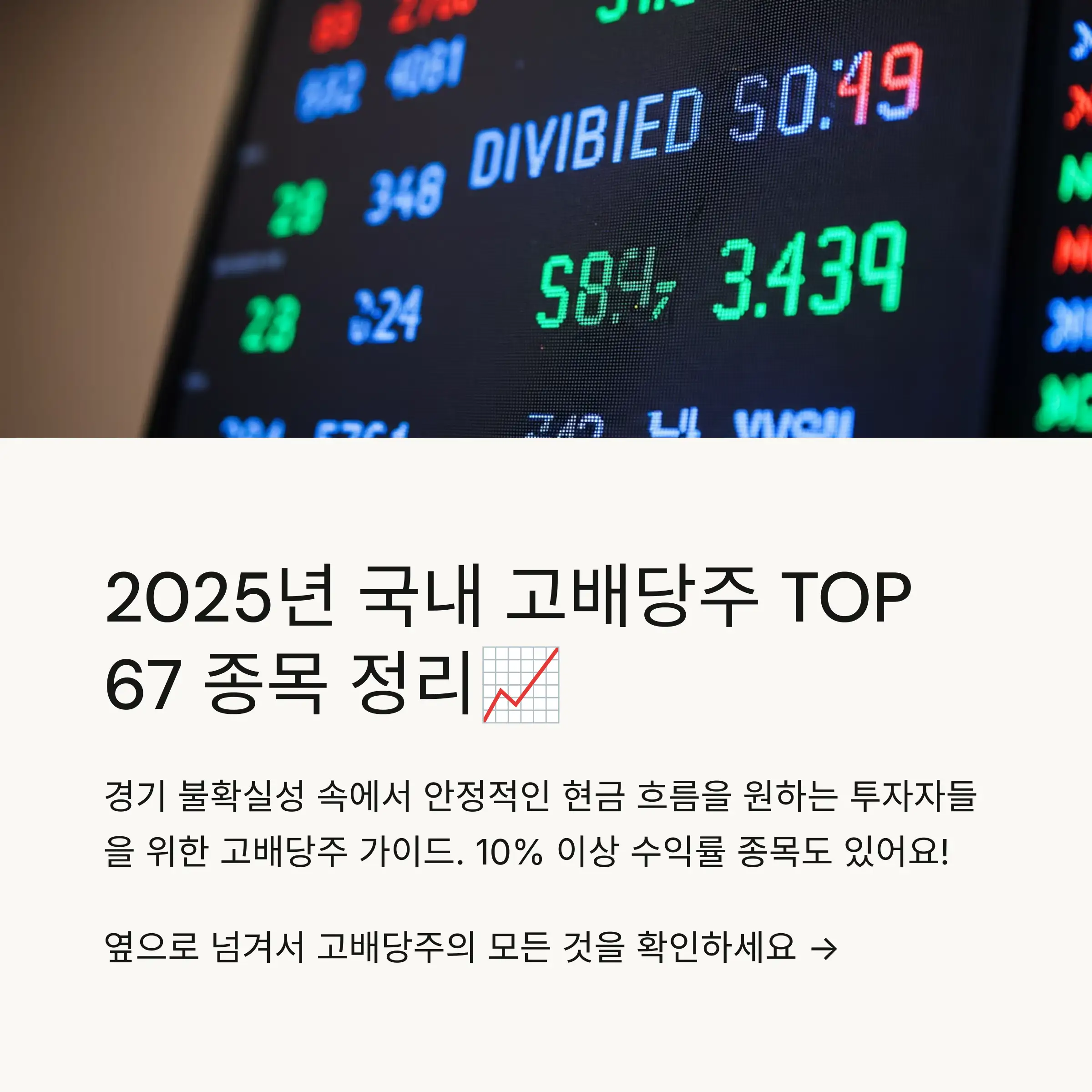 📜 고배당주의 개념과 역사