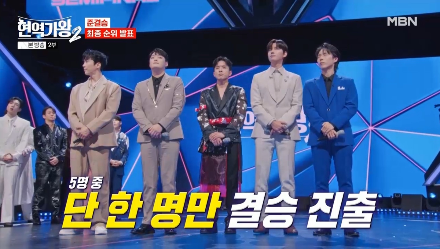 현역가왕2 준결승 최종 순위 발표