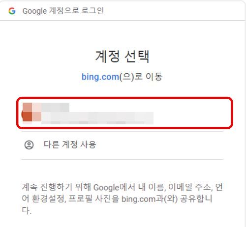 빙-웹마스터-도구-연동-계정-선택-화면