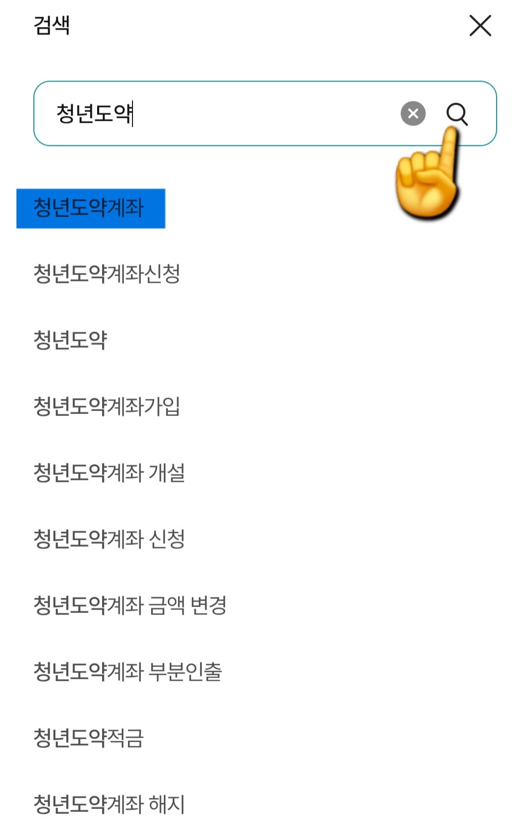 NH농협은행-NH청년도약계좌-개설-방법-안내-청년도약계좌를-검색-창에-입력하세요.