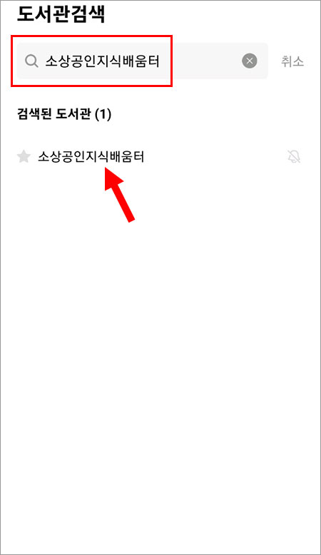 교보문고 전자도서관 어플 설치