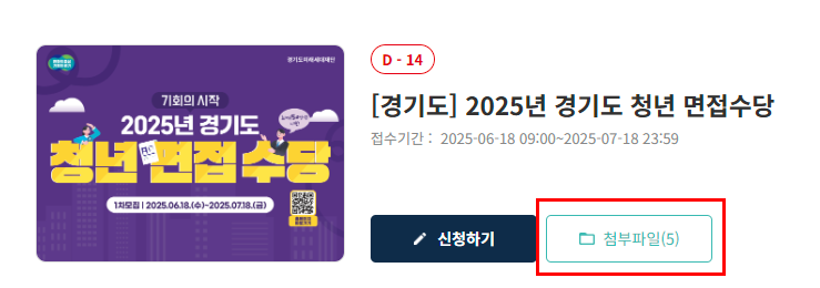 경기도 청년 면접수당 신청자격 반드시필요한 증빙서류!