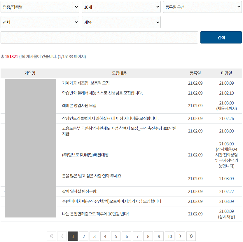 진주시 일자리 채용정보 구인구직