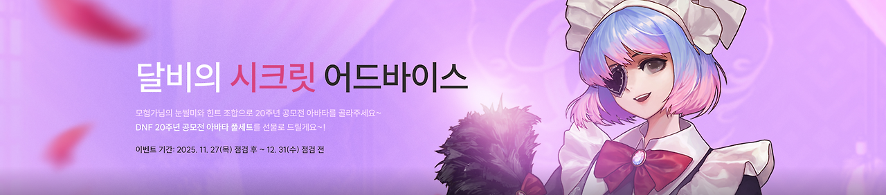 달비의 시크릿 어드바이스