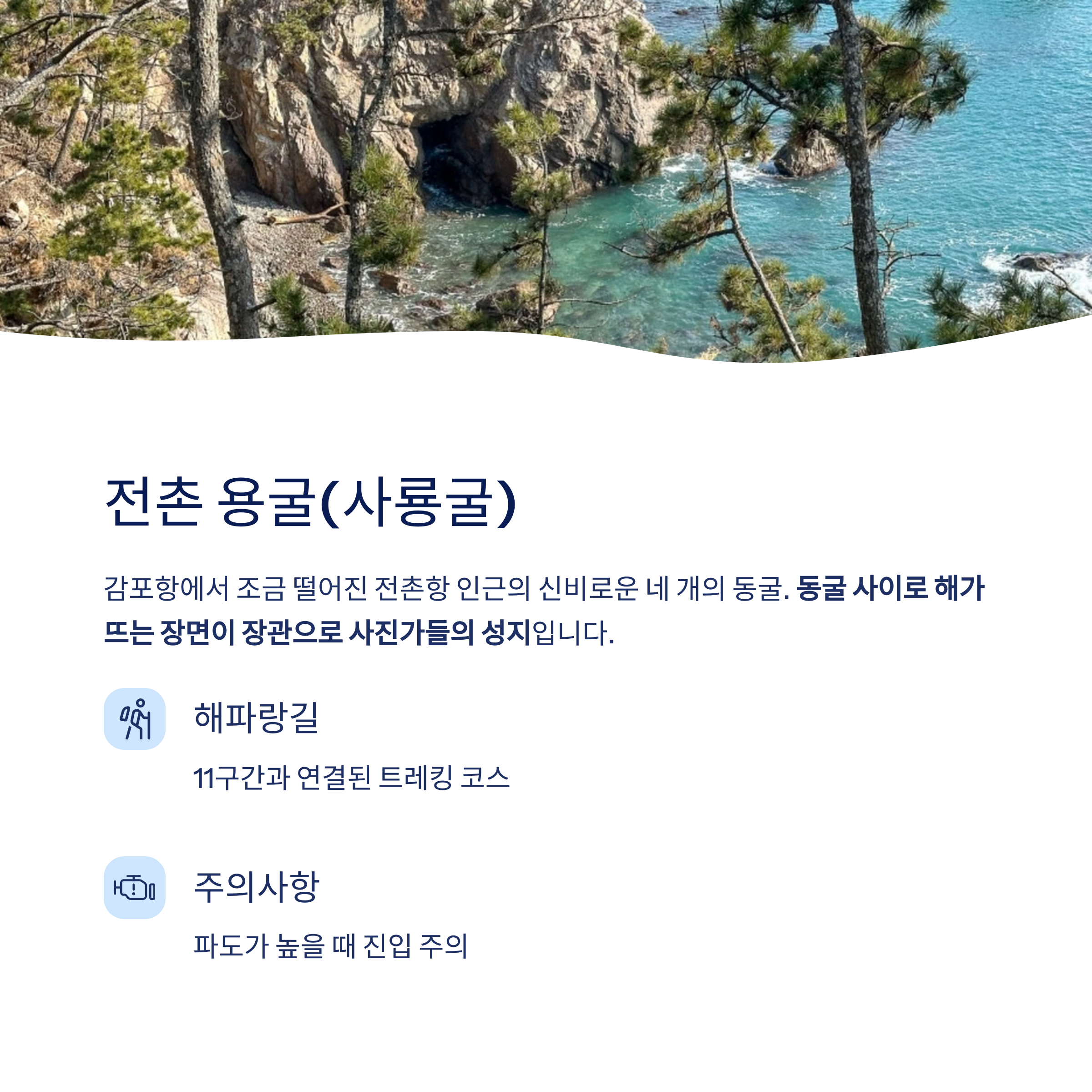 전촌 용굴