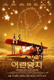 어린왕자 영화 포스터