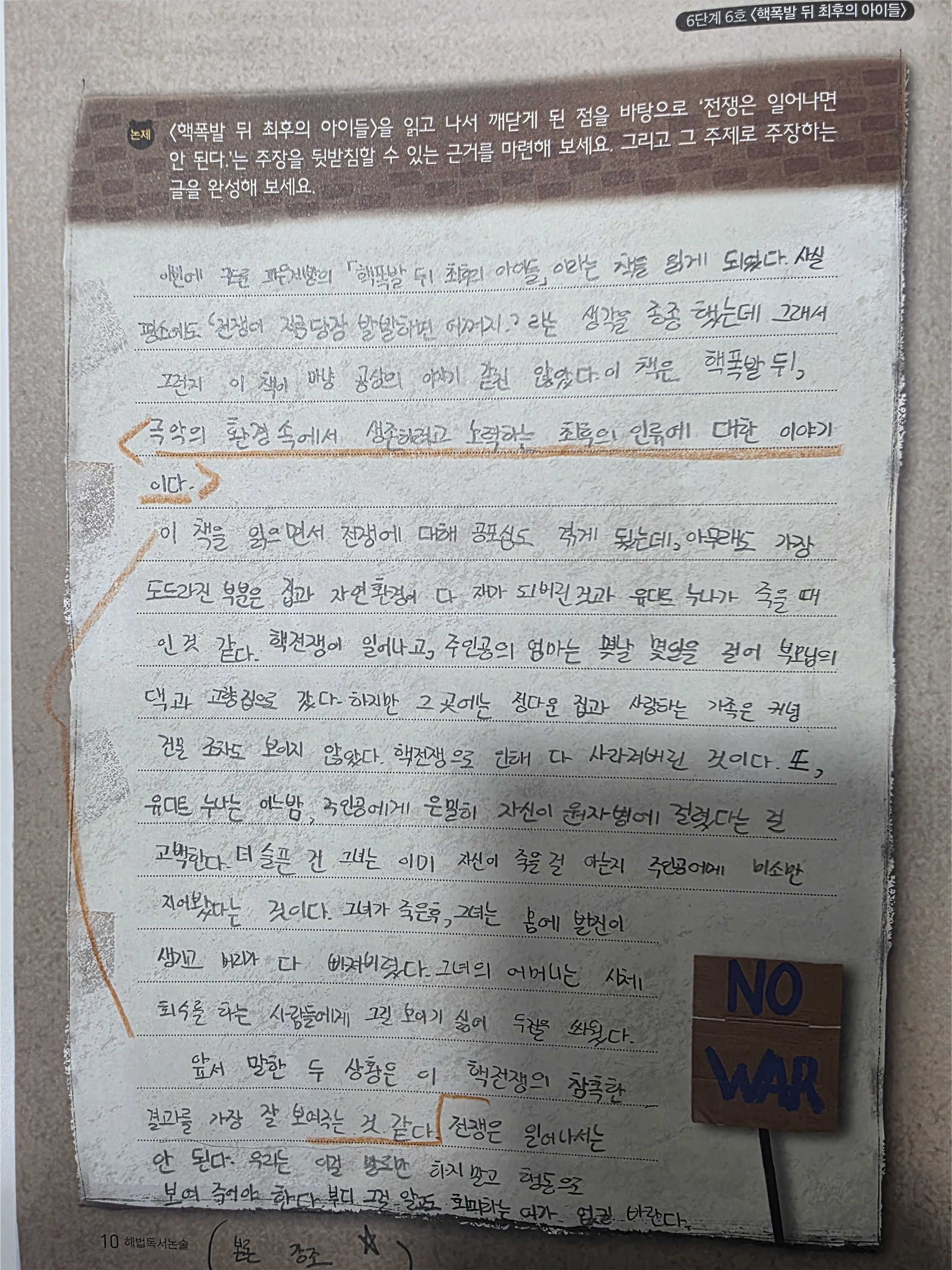 초등 글쓰기 핵폭발 뒤 최후의 아이들 독후감 학생글