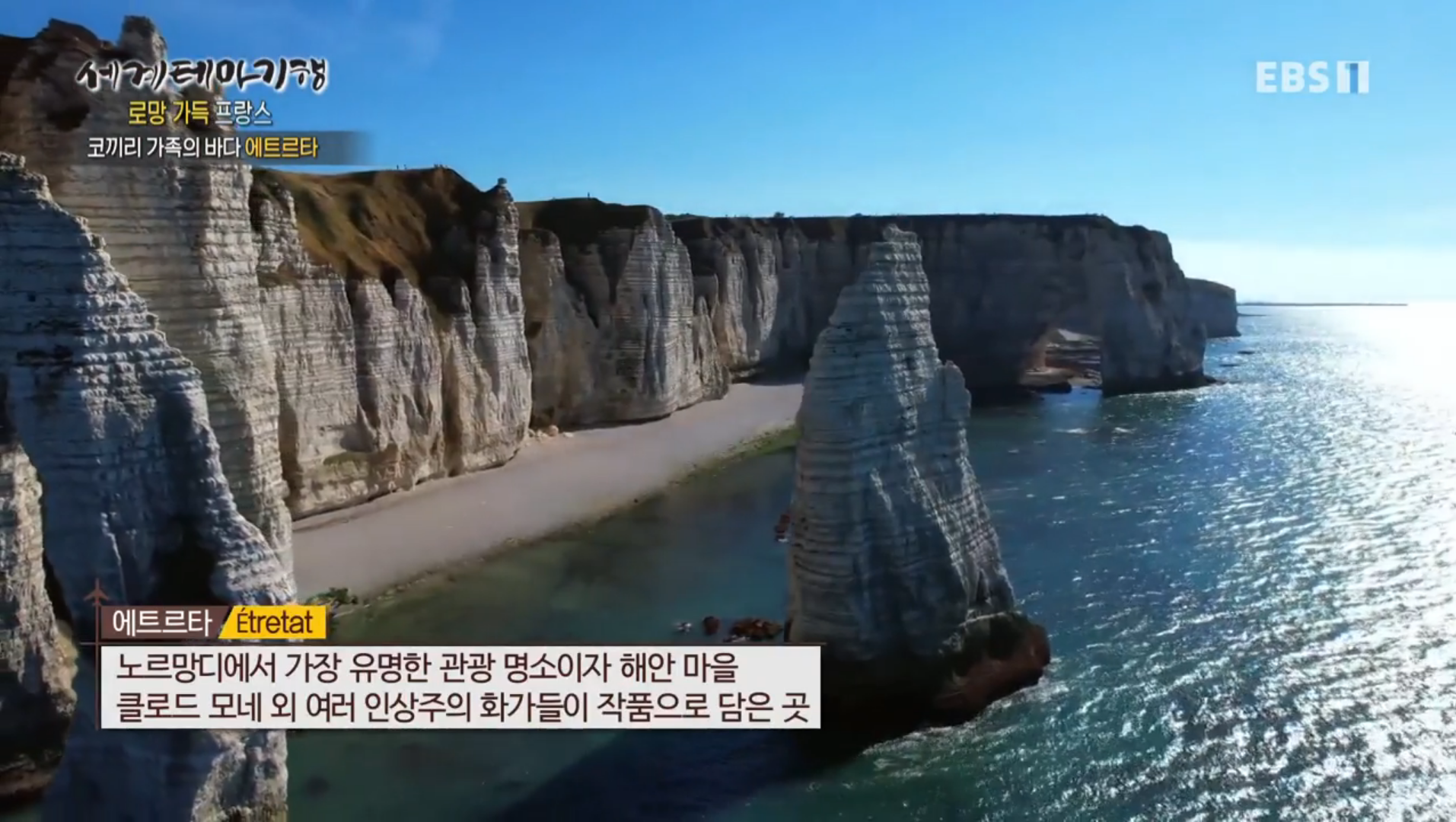 에트르타 해안 마을