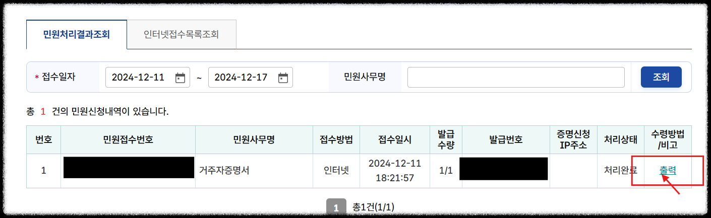 홈택스에서 납세자 거주지 증명서 발급 받기