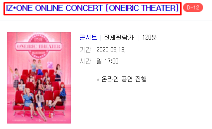 아이즈원 온라인 콘서트