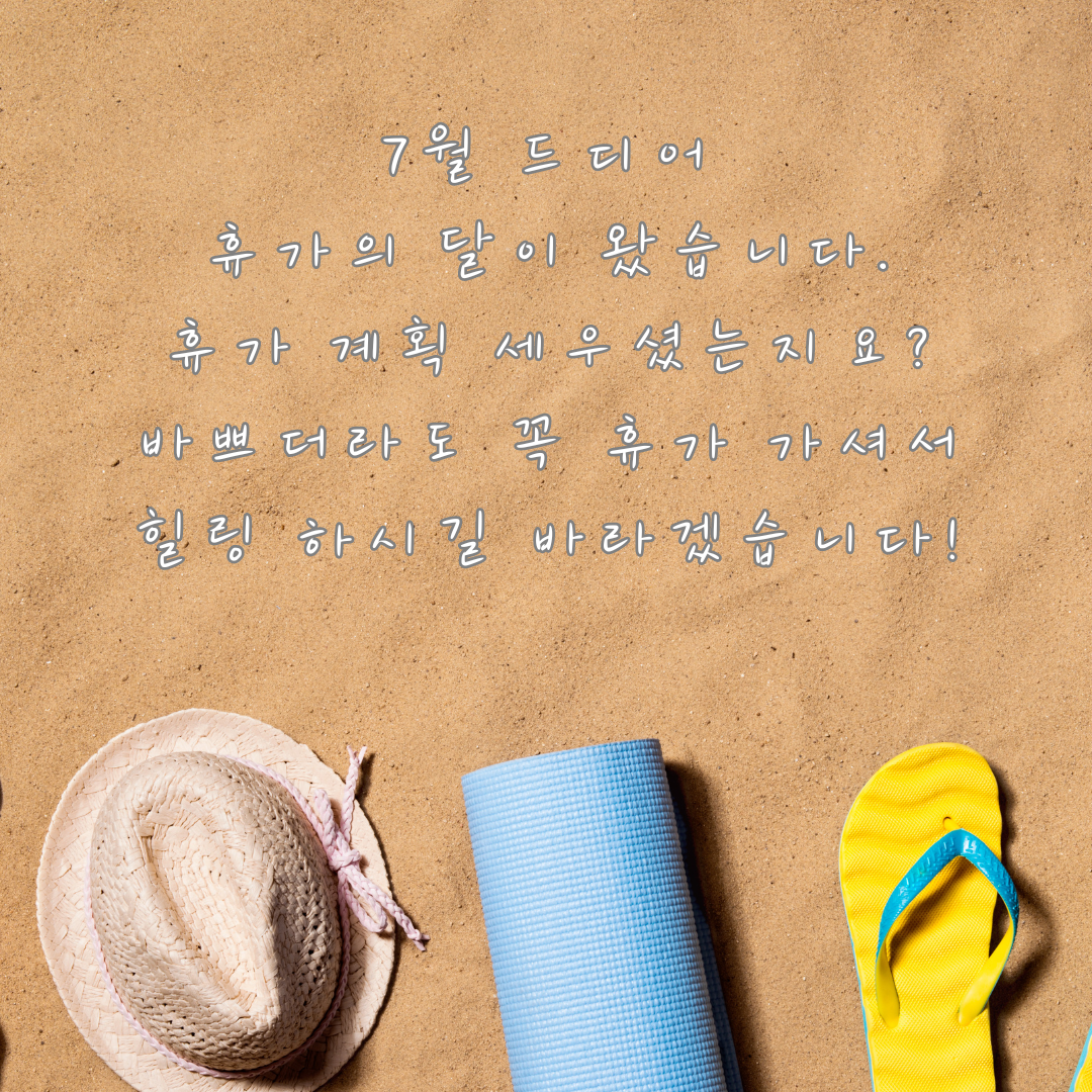 7월 여름 인사말 문구 이미지 모음