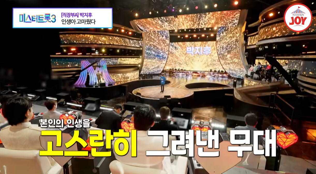 미스터트롯3 하동 남진(손빈아) ❘ 미스터트롯 3 박지후 유지우 ❘ 재방송