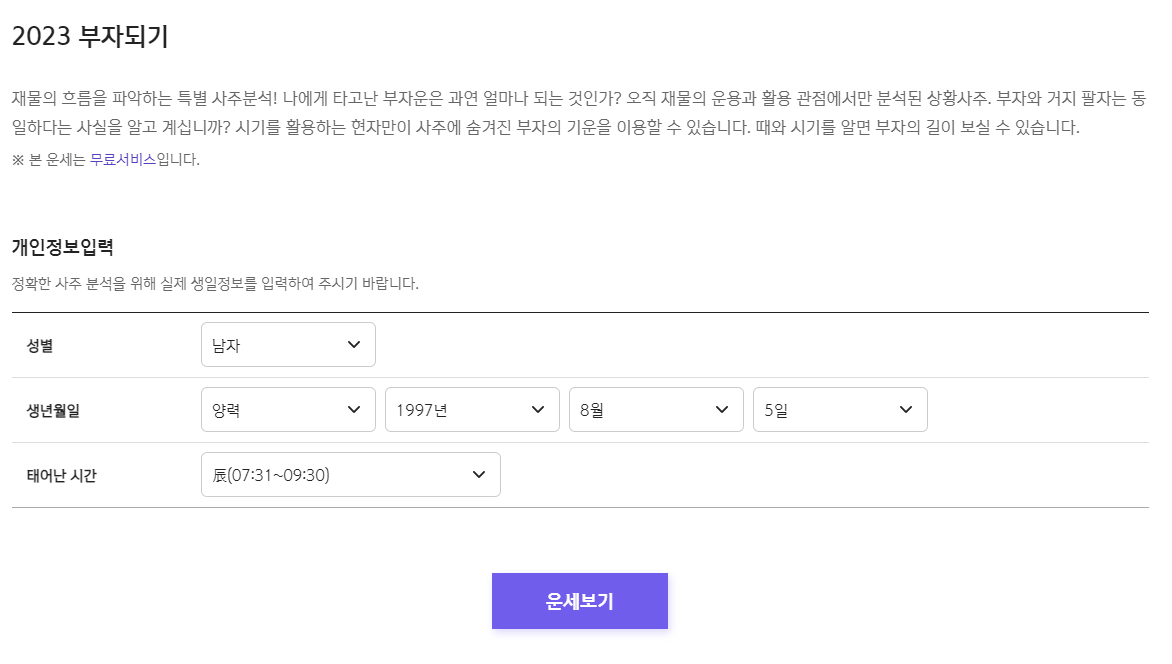 2023부자되기