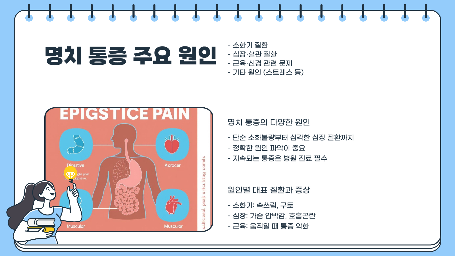 명치 통증 원인 및 대처법