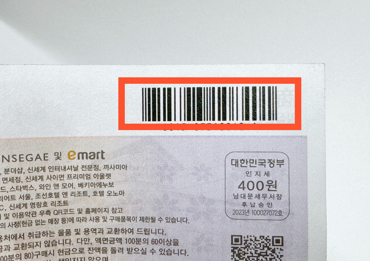신세계상품권 현금교환