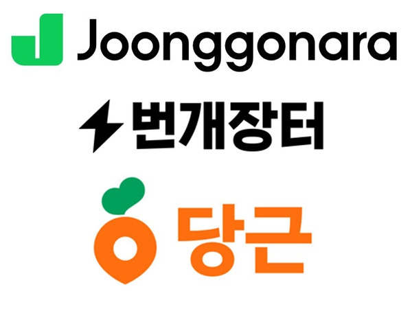 주요 중고거래 장터