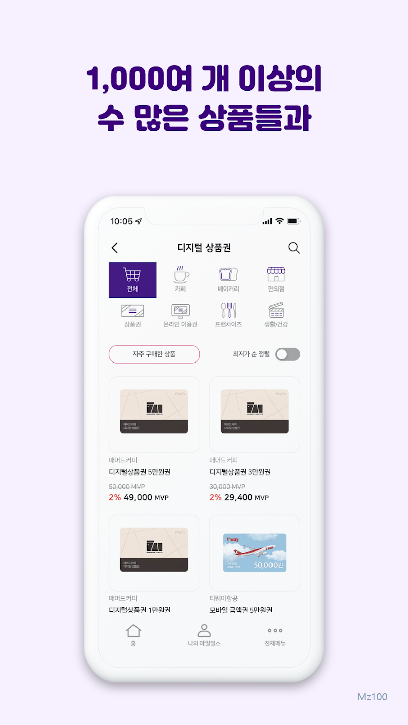 마일벌스 살펴보기 4