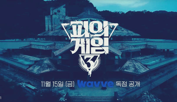 피의_게임_썸네일