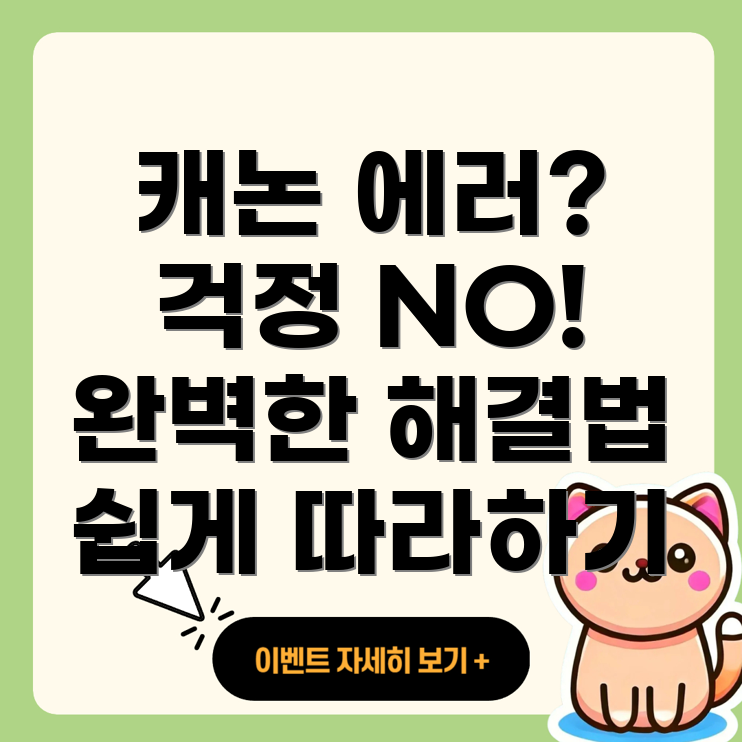 캐논 복합기 에러 코드