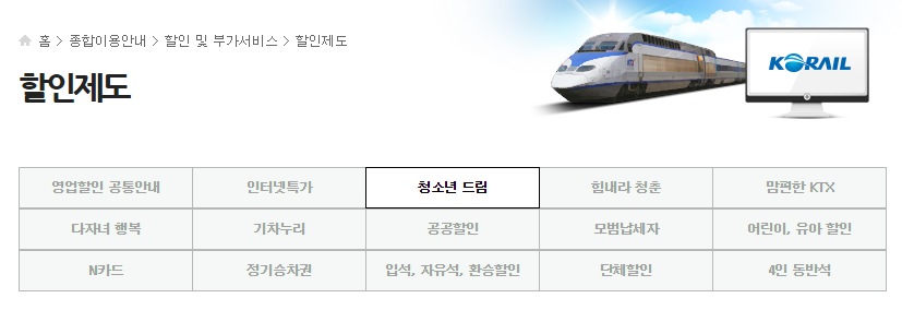 레츠코레일 할인제도