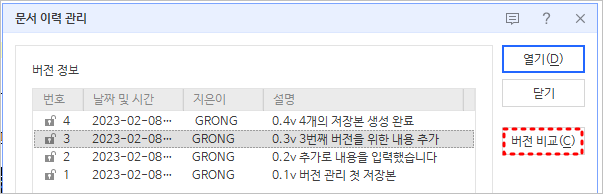최근 문서 버전과 비교